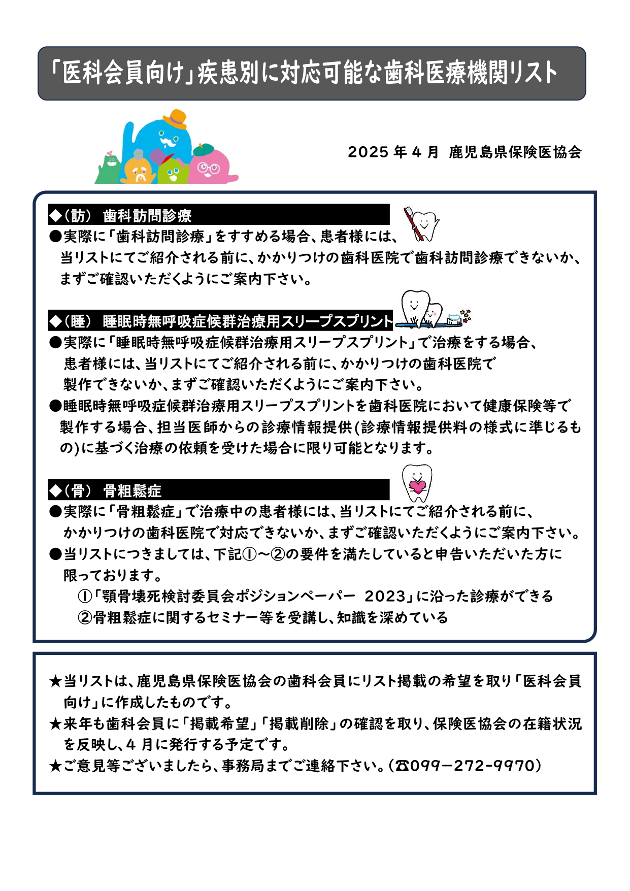 「医科会員向け」疾患別に対応可能な歯科医療機関リストのご案内
