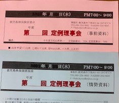 投稿についてもっと詳しく 6/26(木)第3回定例理事会資料