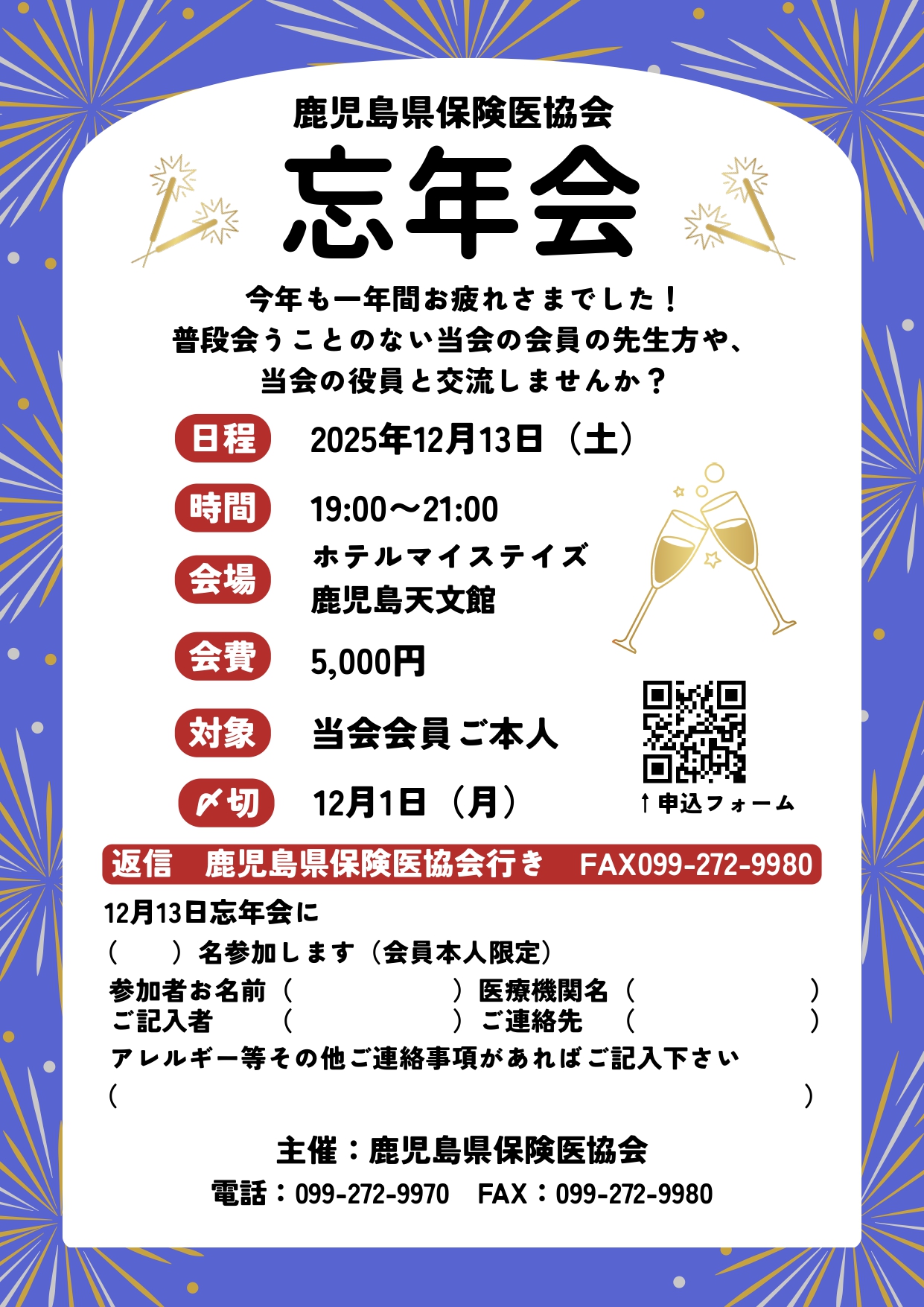 投稿についてもっと詳しく 【催事】忘年会