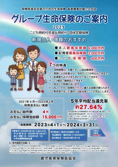 新規加入は11月20日まで受け付けております。